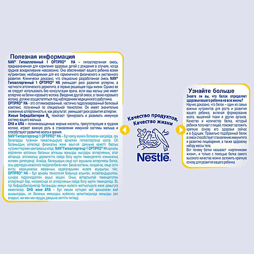 Молочная смесь Nestle NAN гипоаллергенный 1, с 0 мес, 800 г от Nestle