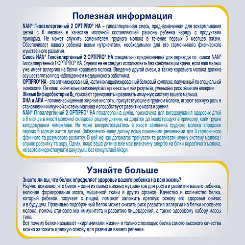 Молочная смесь Nestle NAN гипоаллергенный 2, с 6 мес, 400 г от Nestle