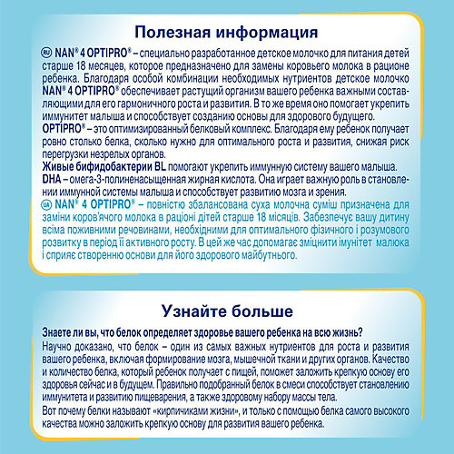 Молочный напиток Nestle NAN Optipro 4, с 18 мес, 400 г от Nestle
