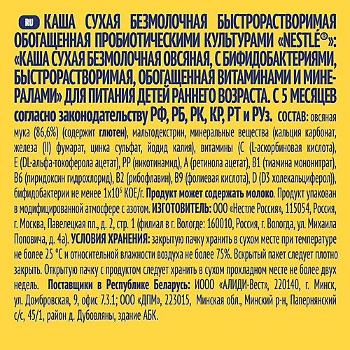 Безмолочная каша Nestle овсяная, с 5 мес, 200 г от Nestle