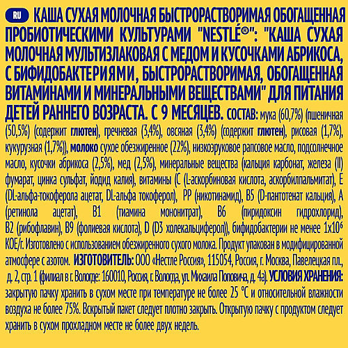 Молочная каша Nestle мультизлаковая, с мёдом и кусочками абрикоса, с 9 мес, 220 г от Nestle