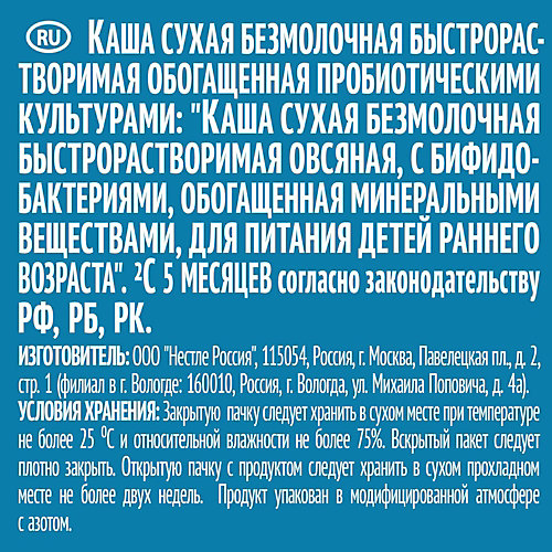Безмолочная каша Gerber овсяная, с 5 мес, 180 г от Gerber