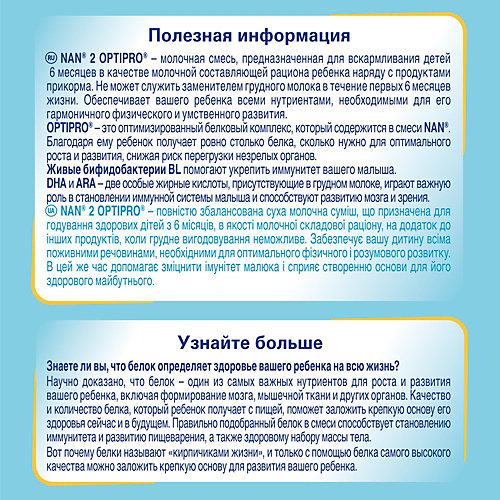 Молочная смесь Nestle NAN Optipro 2, с 6 мес, 400 г от Nestle
