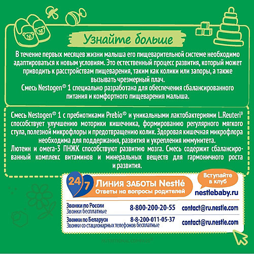 Молочная смесь Nestle Nestogen 1, с 0 мес, 300 г от Nestle