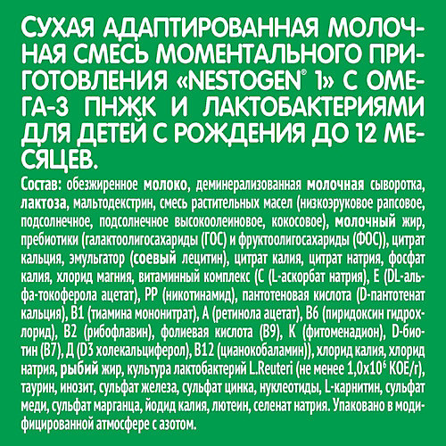 Молочная смесь Nestle Nestogen 1, с 0 мес, 300 г от Nestle