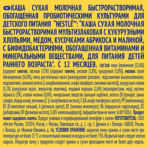 Молочная каша Nestle Шагайка мультизлаковая, мёд, абрикос, малина, с 12 мес, 190 г от Nestle