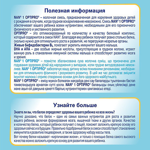 Молочная смесь Nestle NAN Optipro 1, с 0 мес, 800 г от Nestle