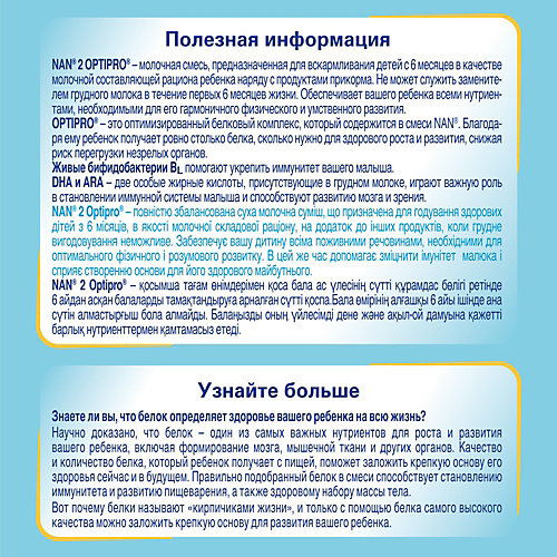 Молочная смесь Nestle NAN Optipro 2, с 6 мес, 800 г от Nestle