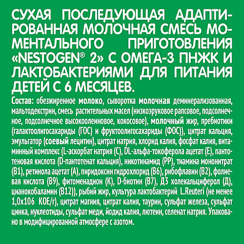 Молочная смесь Nestle Nestogen 2, с 6 мес, 1050 г от Nestle