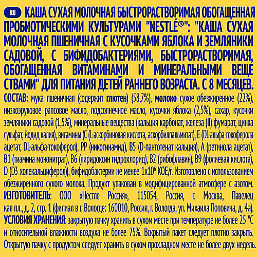 Молочная каша Nestle пшеничная с кусочками яблока и земляникой, с 8 мес, 220 г от Nestle