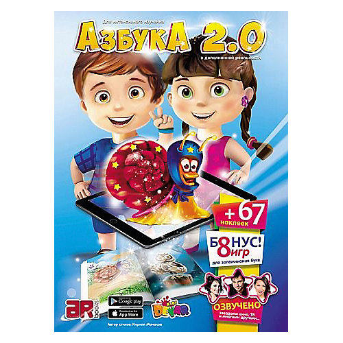 Азбука 2.0 в дополненной реальности от Devar Kids