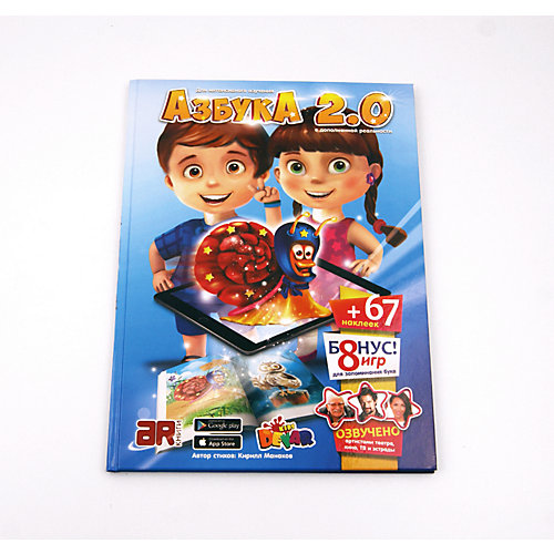 Азбука 2.0 в дополненной реальности от Devar Kids