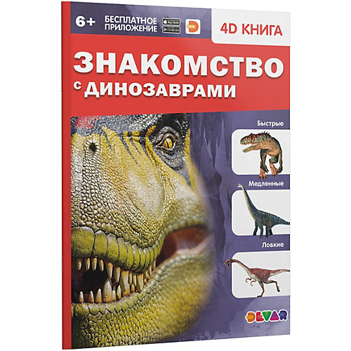 Комплект книг с дополненной реальностью от Devar Kids