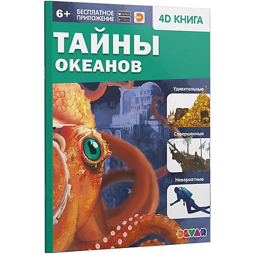 Комплект книг с дополненной реальностью от Devar Kids
