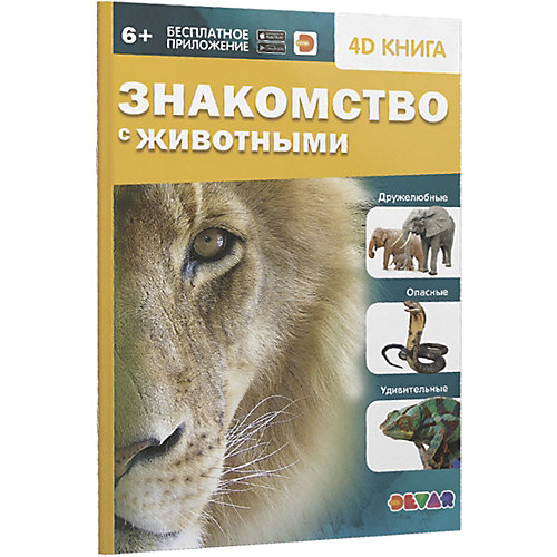 Комплект книг с дополненной реальностью от Devar Kids