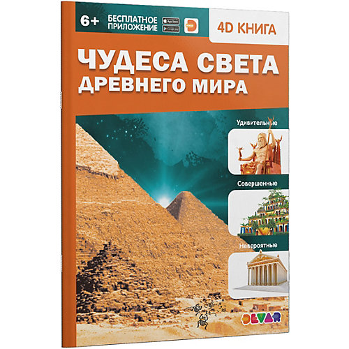 Комплект книг с дополненной реальностью от Devar Kids