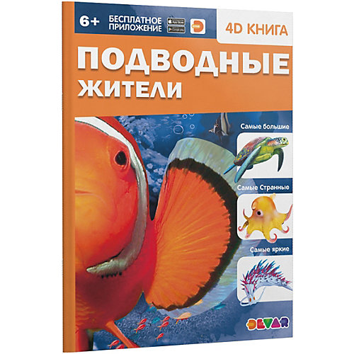 Комплект книг с дополненной реальностью от Devar Kids
