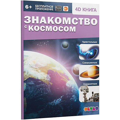 Комплект книг с дополненной реальностью от Devar Kids