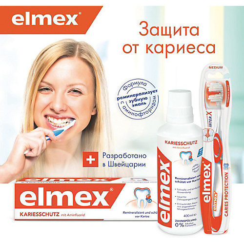 Зубная щетка Elmex защита от кариеса, средняя жёсткость