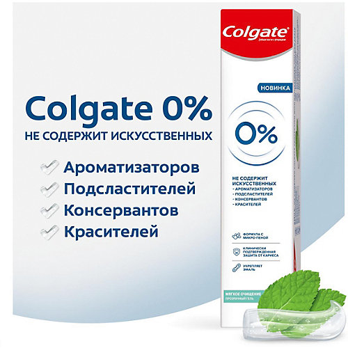 Зубная паста Colgate Zero мягкое очищение, 130 г
