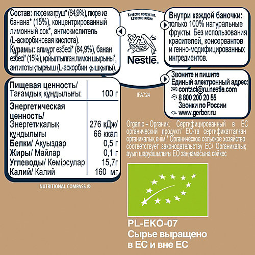 Пюре Gerber Organic груша, банан с 6 мес, 12 шт х 125 г/уп от Gerber