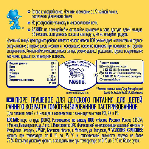 Пюре Nestle груша с 4 мес, 8 шт х 90 г/уп от Nestle