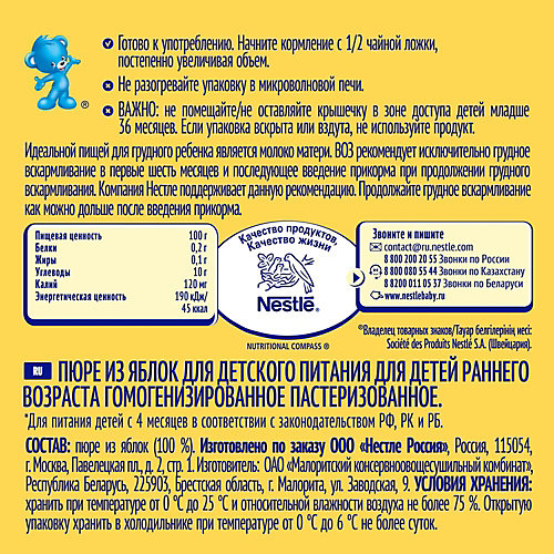 Пюре Nestle яблоко с 4 мес, 8 шт х 90 г/уп от Nestle
