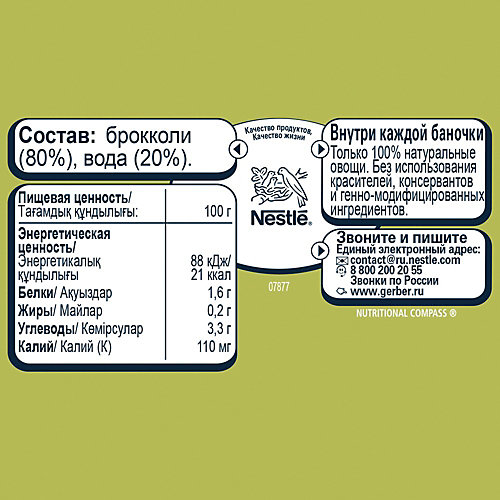 Пюре Gerber брокколи с 4 мес, 12 шт х 130 г/уп от Gerber