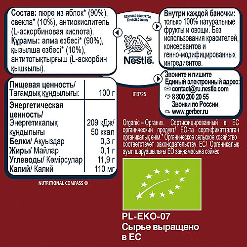 Пюре Gerber Organic яблоко, свекла с 5 мес, 12 шт х 125 г/уп от Gerber