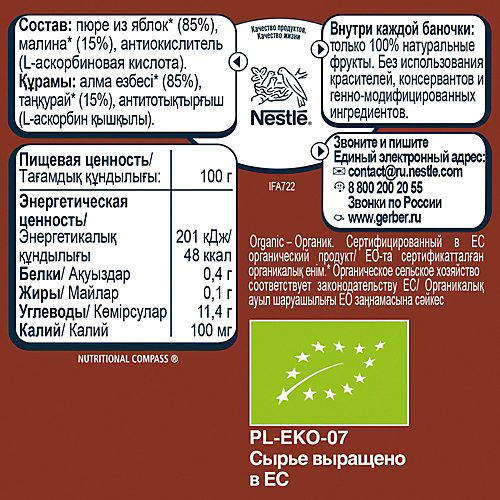 Пюре Gerber Organic яблоко, малина с 5 мес, 12 шт х 125 г/уп от Gerber