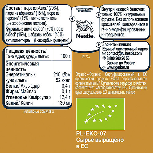Пюре Gerber Organic яблоко, абрикос, персик с 5 мес, 12 шт х 125 г/уп от Gerber