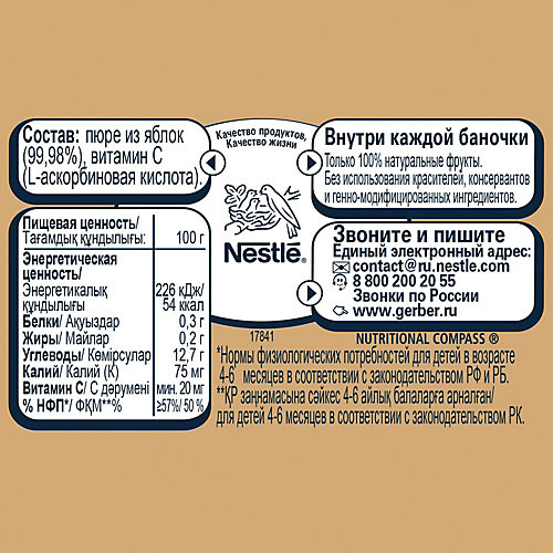 Пюре Gerber яблоко с 4 мес, 12 шт х 80 г/уп от Gerber
