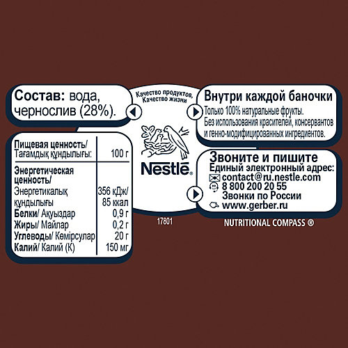 Пюре Gerber чернослив с 4 мес, 12 шт х 80 г/уп от Gerber
