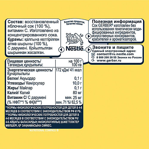 Сок Gerber яблочный с 4 мес, 12 шт х 175 мл/уп от Gerber