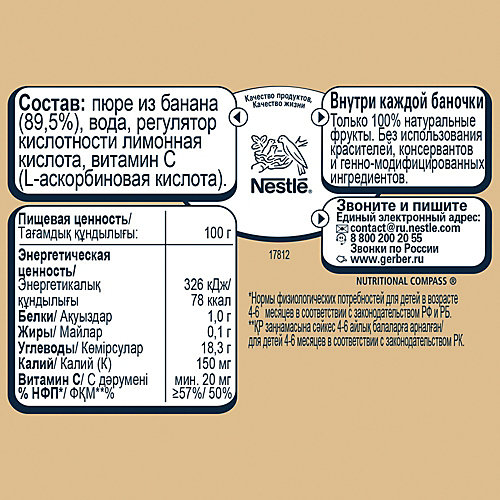Пюре Gerber банан с 6 мес, 12 шт х 130 г/уп от Gerber