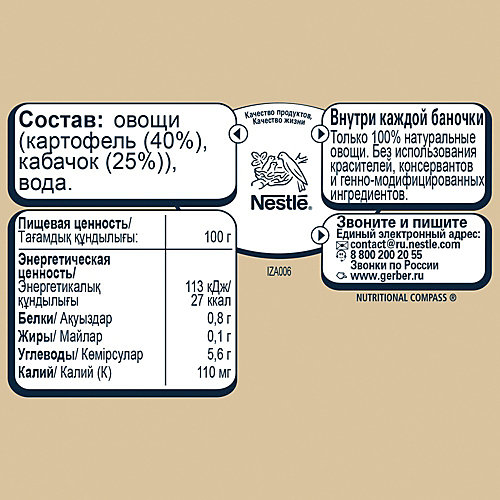 Пюре Gerber картофель, кабачок с 5 мес, 12 шт х 130 г/уп от Gerber