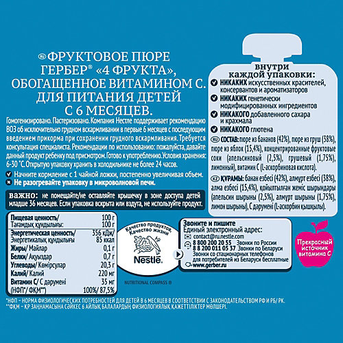 Пюре Gerber 4 фрукта с 6 мес, 7 шт х 90 г/уп от Gerber