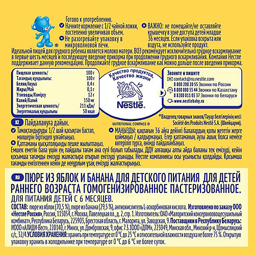 Пюре Nestle яблоко, банан с 6 мес, 8 шт х 90 г/уп от Nestle