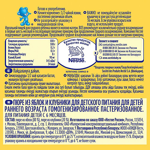Пюре Nestle яблоко, клубника с 6 мес, 8 шт х 90 г/уп от Nestle
