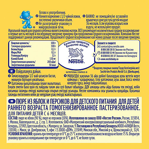 Пюре Nestle яблоко, персик с 6 мес, 8 шт х 90 г/уп от Nestle