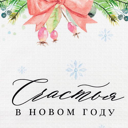 Полотенце Этель "Счастья в Новом Году" - розовый