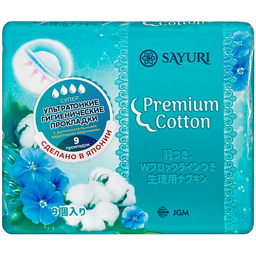 Гигиенические прокладки Sayuri Premium Cotton супер, 9 шт