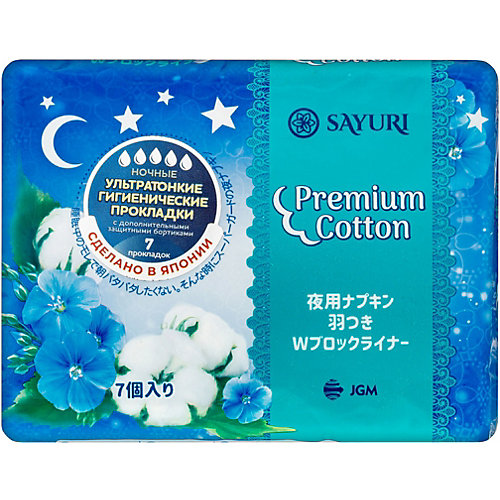 Ночные гигиенические прокладки Sayuri Premium Cotton, 7 шт