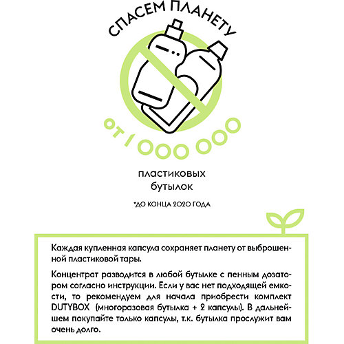 Средство для мытья посуды DutyBox Dishes