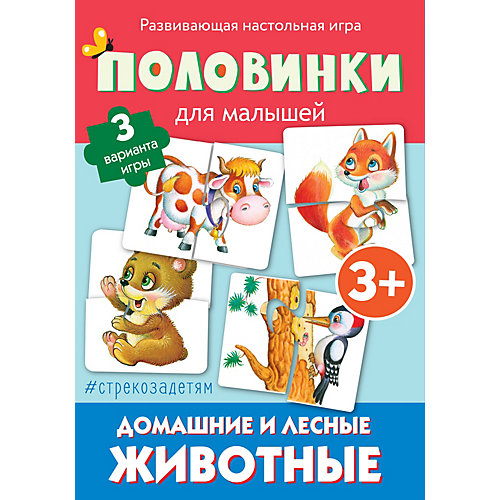 Настольная игра Стрекоза "Половинки" Домашние и лесные животные от Стрекоза