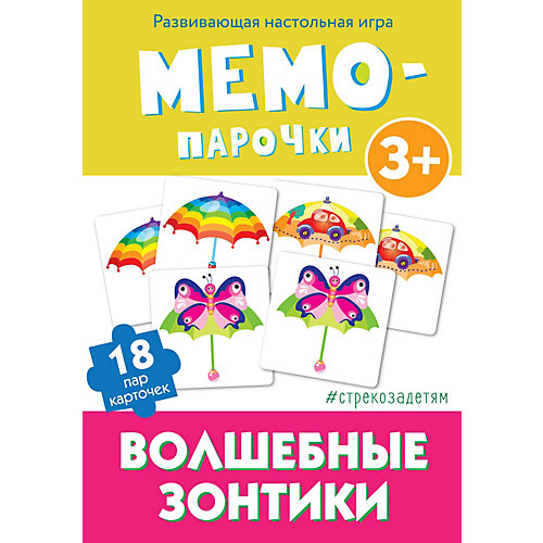 Настольная игра Стрекоза "Мемо-парочки" Волшебные зонтики от Стрекоза