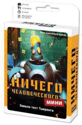 Настольная игра Магеллан "Ничего человеческого", мини