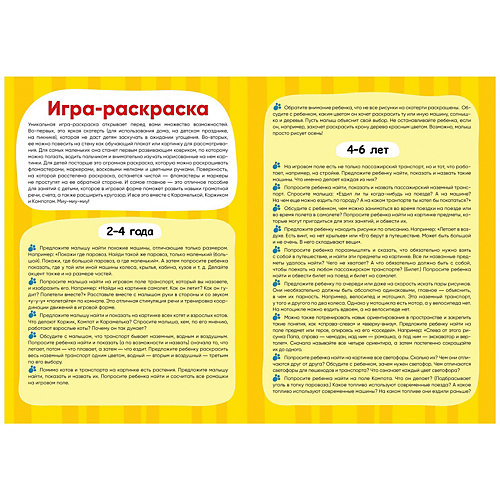 Игра-раскраска "Три кота. Арбузный день" от Мозаика-Синтез