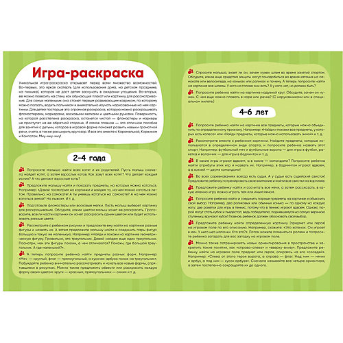 Игра-раскраска "Три кота. Арбузный день" от Мозаика-Синтез