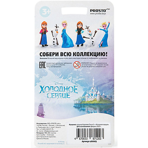 Фигурка Prosto Toys «Холодное Сердце» Эльза от Prosto Toys